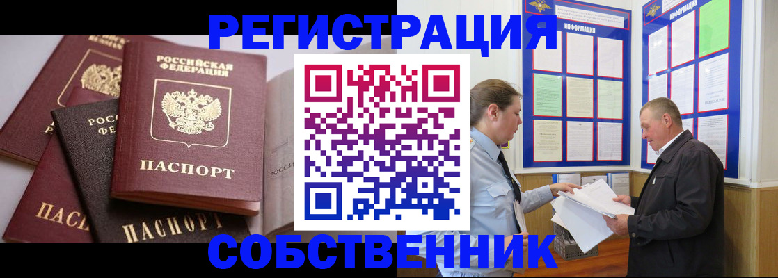 прописка в Шумерле